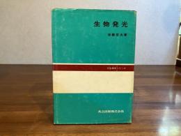 生物発光