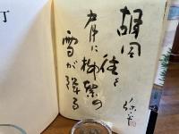 ＜句と署名入り＞北京横丁 : 画文集