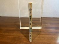 母をたずねて