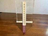 変身のためのオピウム