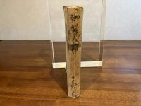 御婦人閣下