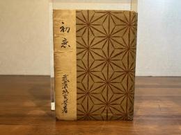 初恋