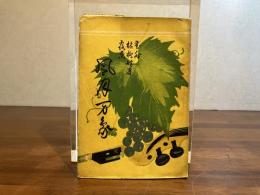 風月万象