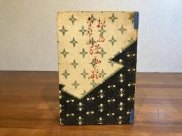 松島金華山漫画の旅
