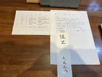 菊川地域鉄道史