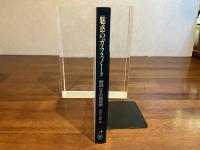 魅惑のガラスノート : 解説とその具体例