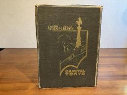 帝都の展望