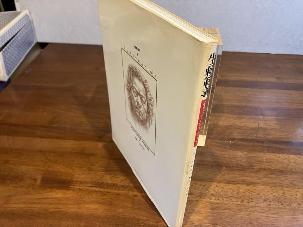 生頼範義イラストレーション / 観魚堂 / 古本、中古本、古書籍の