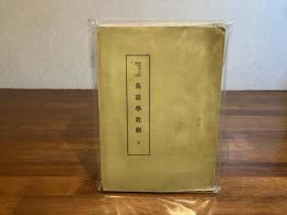 兵器學　教程 全