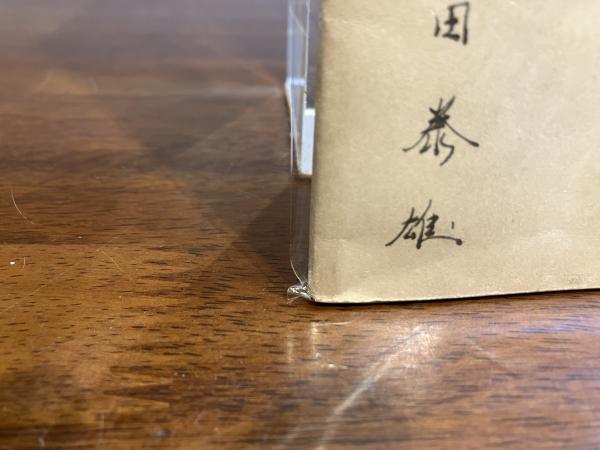 陸普第六一七二号＞九九式小銃及短小銃取扱法(栗本長七) / 古本、中古 