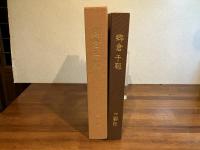 ＜限定版＞　郷倉千靱