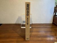 菱田春草