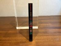 実録泥棒大家族