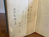 ＜署名本＞　石川啄木 : 夢と真実に生きた詩人