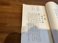 高島周易講釈 : 占断自在