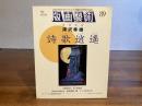 版画芸術 89　タカハシテツロウオリジナル版画添付（２）