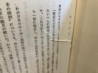 昭和史に刻むわれらが道統