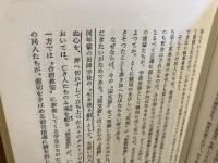 昭和史に刻むわれらが道統