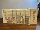 復録版ー日本大雑誌　全５巻揃（箱入り）