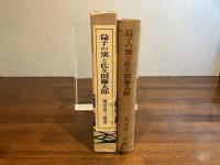 益子の窯と佐久間藤太郎