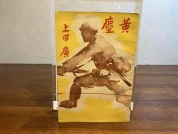 黄塵