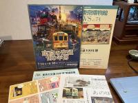 都営交通100年のあゆみ