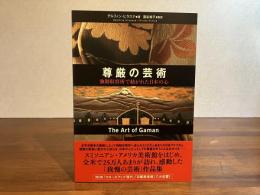 尊厳の芸術 : 強制収容所で紡がれた日本の心