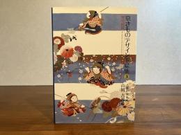 京きものデザイン下絵集 : 八重山琉染蔵