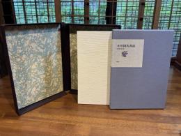 小川国夫書誌