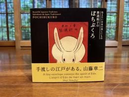 貴道裕子の　ぽちぶくろ
