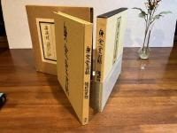 身余堂書帖