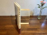 開高健の旅、神とともに行け。