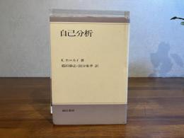 自己分析