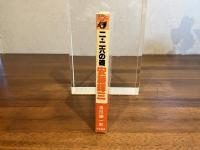 二・二六の礎安藤輝三