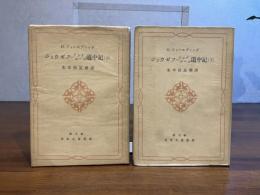 ジョウゼフ・アンドルーズ : 道中記　上/下　2巻揃い