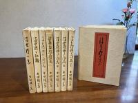 吉田暎二著作集