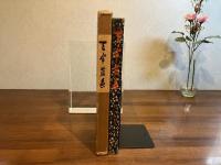 天半藍色 : 三木300年のあゆみ