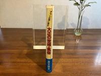 チラシ広告に見る大正の世相・風俗
