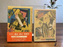 新版大東京案内