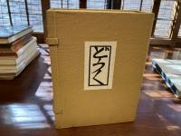 どうく : 土家由岐雄童句集