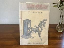 明治初年の郵便消印