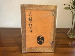 太鼓乃打ち方