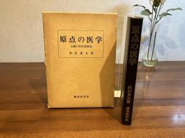 原点の医学 : 五臓の色体表解説
