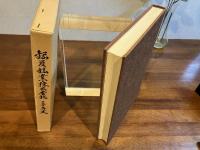 鋼管鉱業株式会社三十年史