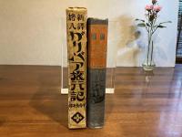 ガリバア旅行記