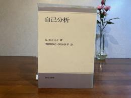 自己分析