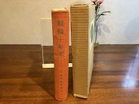 競輪十年史