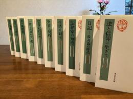 藤林益三著作集　全10巻揃