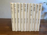 藤林益三著作集　全10巻揃