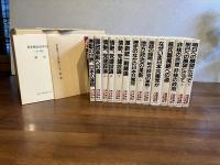 宮本顕治80年代論　全14冊揃　セット箱入り　※索引付き